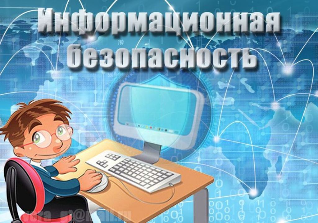 Безопасность учеников.