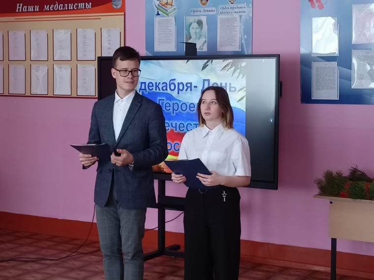 День Герое Отечества.